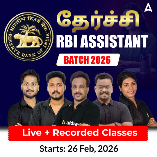 தேர்ச்சி - RBI ASSISTANT Batch 2026 | Online Live Classes by Adda 247