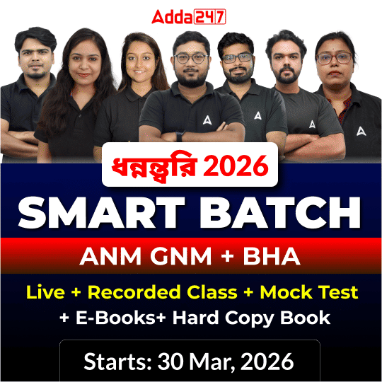 ধন্নন্ত্বরি 2026 Smart Batch | ANM GNM + BHA | Live + Recorded Classes by ADDA247