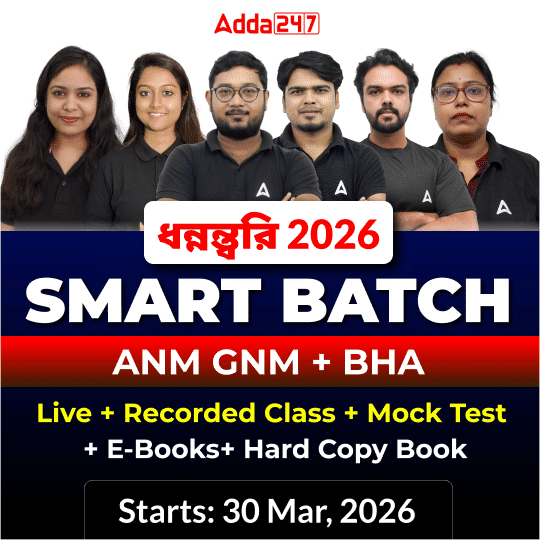 ধন্নন্ত্বরি 2026 Smart Batch | ANM GNM + BHA | Live + Recorded Classes by ADDA247