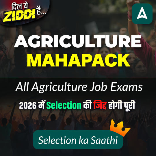 Agriculture Mahapack