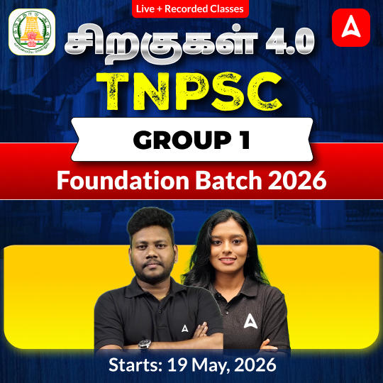சிறகுகள் 4.0- TNPSC Group 1 Foundation Batch 2026 | Online Live Classes by Adda 247