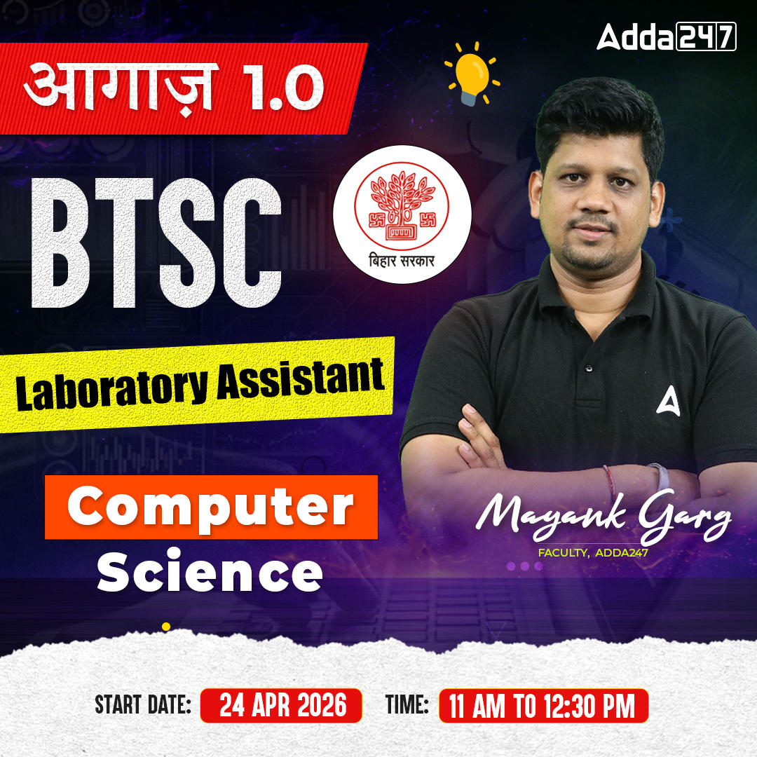 आगाज़ 1.0 : BTSC Laboratory Assistant | (Computer Science) Complete Live Batch | Online Live Classes By Adda247