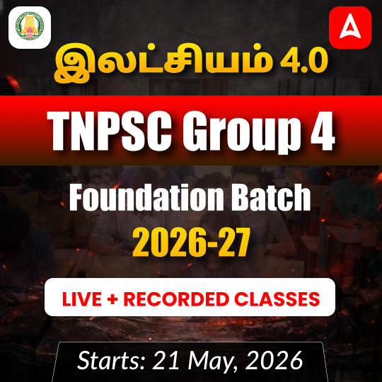 இலட்சியம் 4.0- TNPSC Group 4 Foundation Batch 2026 | Online Live Classes by Adda 247