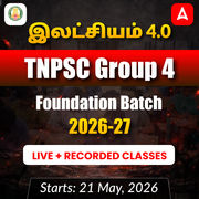 இலட்சியம் 4.0- TNPSC Group 4 Foundation Batch 2026 | Online Live Classes by Adda 247