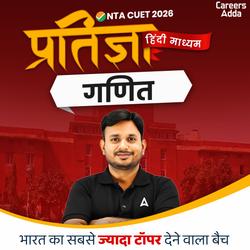 प्रतिज्ञा गणित (Mathematics) बैच (Live + Recorded Classes)