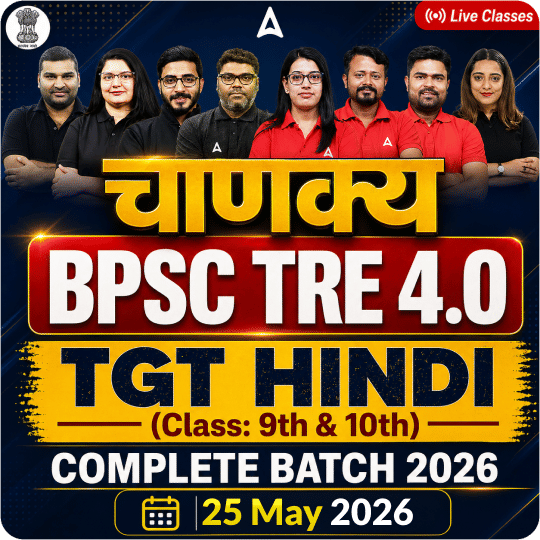 चाणक्य | BPSC TRE 4.0 Hindi TGT (Class: 9th & 10th) Complete Batch 2026 | Online Live Classes by Adda 247