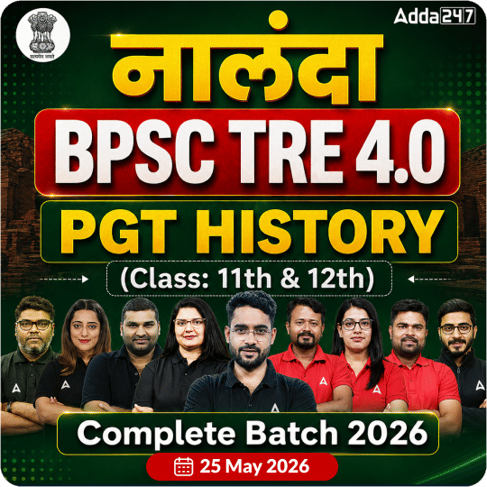 नालंदा | BPSC TRE 4.0 History PGT (Class: 11th & 12th) Complete Batch 2026 | Online Live Classes by Adda 247