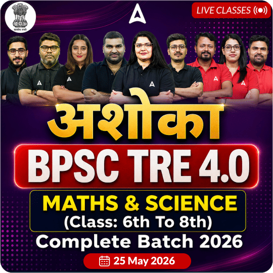 अशोका | BPSC TRE 4.0 Maths & Science (Class: 6th to 8th) Complete Batch 2026 | Online Live Classes by Adda 247