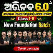 Foundation Batch For Odisha Primary Junior Teacher (Class I-V) | Online Live Classes by Adda 247 | Online Live Classes by Adda 247