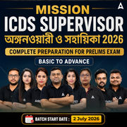 Mission ICDS Supervisor, অঙ্গনওয়ারী ও সহায়িকা 2026| Complete Preparation For Prelims Exam | Online Live Classes by Adda 247