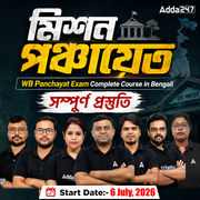 মিশন পঞ্চায়েত  2026-27 | WB Panchayat Exam Complete Course in Bengali | Online Live Classes by Adda 247|