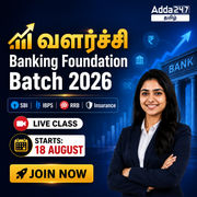 வளர்ச்சி – Banking Foundation Batch 2026 Live & Recorded Batch by Adda247
