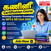 கணினி - Certification Course | Working Computer Knowledge for IBPS & SBI Clerk 2026 | Online Live Classes by Adda 247