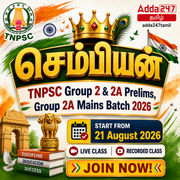 செம்பியன் – TNPSC Group 2 & 2A Prelims, Group 2A Mains Batch 2026 | Online Live Classes by Adda 247