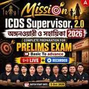 Mission ICDS Supervisor 2.0, অঙ্গনওয়ারী ও সহায়িকা 2026| complete preparation for prelims exam| Online live + Recorded classes by Adda247