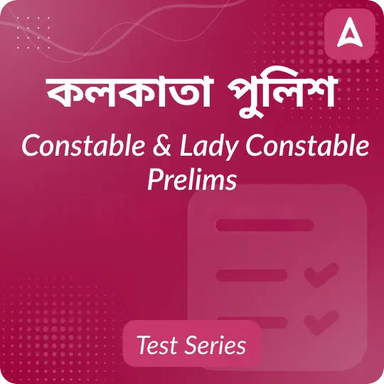 Kolkata Police Constable 2025 Mock Test - (Bengali)
