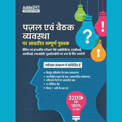 A Complete Book of Puzzles & Seating Arrangement (Third Printed Hindi Edition) By Adda247