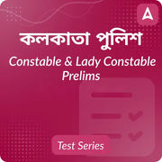 Kolkata Police Constable 2025 Mock Test - (Bengali)