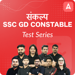 संकल्प- SSC GD Constable 2024 | Mock Test Series by Adda 247