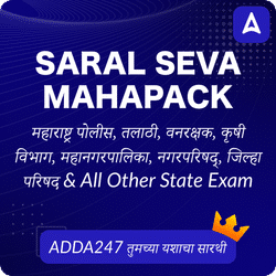 Marathi Saralseva Mahapack