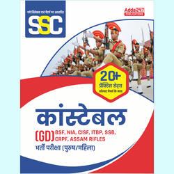 20 Practice Mock Papers Book for SSC GD Constable 2024 (Hindi Printed Edition) By Adda247