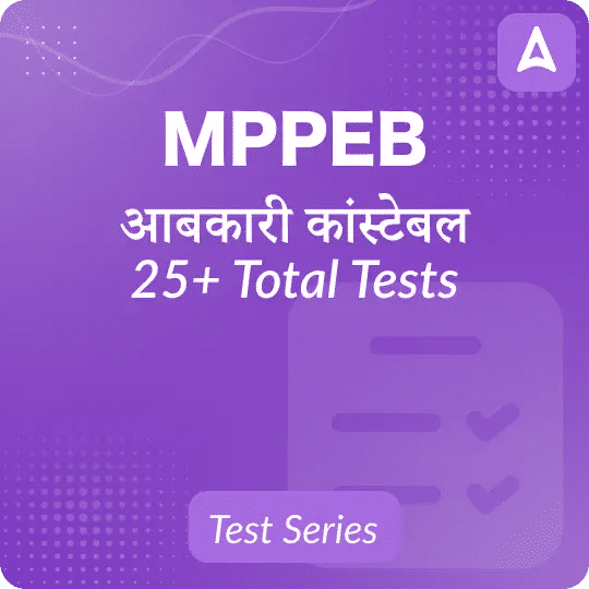 MP Excise Constable Mock Test