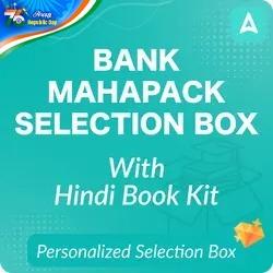 Bank Mahapack Selection Box Hindi Book Kit