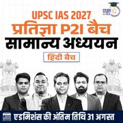 UPSC IAS Live GS P2I Foundation 2027 Pratigya August Hindi Batch