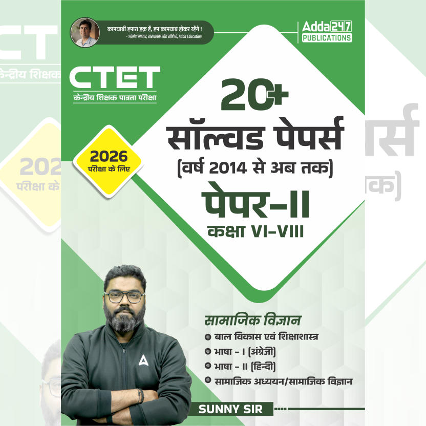 20+ CTET Paper-2 Social Science Solved Papers (Hindi Printed Edition) by Adda247
