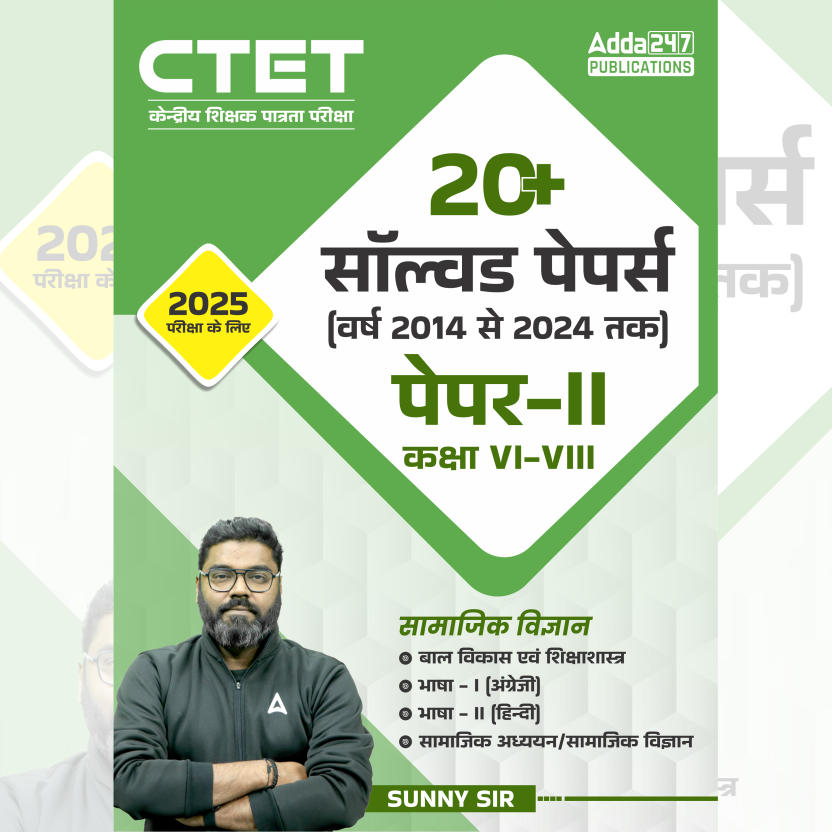 20+ CTET Paper-2 Social Science Solved Papers 2025(Hindi Printed Edition) by Adda247