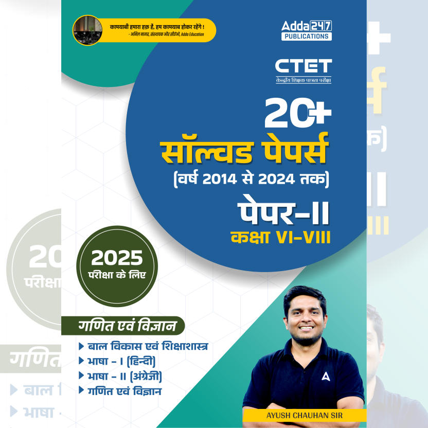 20+ CTET Paper-2 Maths & Science Solved Papers 2024-25(Hindi Printed Edition) by Adda247