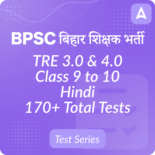 BPSC TRE 4.0 Hindi (9-10) Mock Test