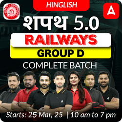 शपथ 5.0 Railways Group D Complete Batch | Hinglish | Online Live Classes By Adda247