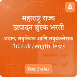 Maharashtra Excise Department Jawan, Steno Typist and Stenographer Bilingual Online Test Series By Adda247