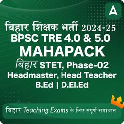 बिहार शिक्षक भर्ती 2024-25 Maha Pack | BPSC TRE 4.0 | Bihar STET | Head-Master | B.Ed | D.El.Ed