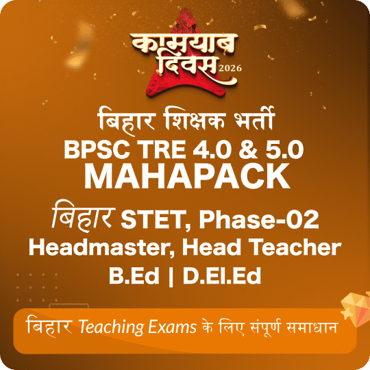 बिहार शिक्षक भर्ती Maha Pack | BPSC TRE 4.0 | Bihar STET | Head-Master | B.Ed | D.El.Ed