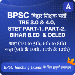 बिहार शिक्षक भर्ती 2024-25 Maha Pack | BPSC TRE 3.0 & 4.0 | Bihar STET Part-01 & Part-02 | Head-Master | B.Ed | D.El.Ed