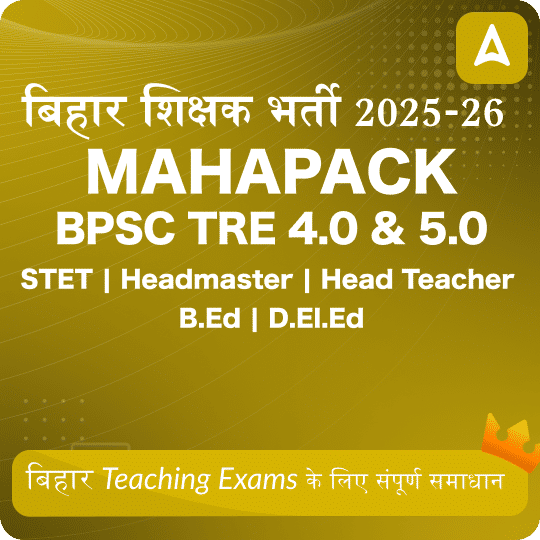 बिहार शिक्षक भर्ती 2025-26 Maha Pack | BPSC TRE 4.0 & 5.0 | STET | Headmaster | Head Teacher | B.Ed | D.El.Ed