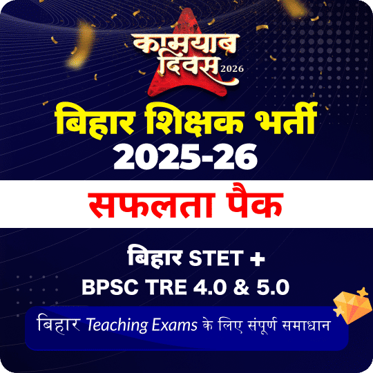 बिहार शिक्षक भर्ती Maha Pack | BPSC TRE 4.0 & 5.0 | STET | Headmaster | Head Teacher | B.Ed | D.El.Ed