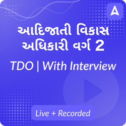 આદિજાતી વિકાસ અધિકારી વર્ગ 2, TDO | With Interview  | Gujarat | Complete Batch | Online Live Classes by Adda 247