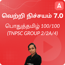 Vetrinichayam 7.0 TNPSC General Tamil GROUP 2/2A/4 Recorded Batch By Adda247