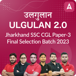 उलगुलान- Ulgulan 2.0 Jharkhand SSC CGL Paper-3 Final Selection Batch 2023 | Hinglish | Online Live Classes by Adda 247