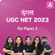 दंगल | UGC NET 2023 COMPLETE FOUNDATION BATCH FOR PAPER 1 | Online Live Classes by Adda 247