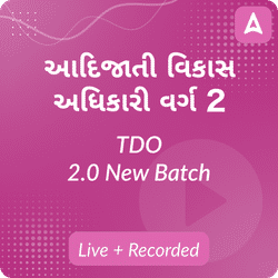 આદિજાતી વિકાસ અધિકારી વર્ગ 2, TDO | 2.0 NEW BATCH | Online Live Classes by Adda 247