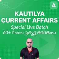 Kautilya Current Affairs Special Live Batch by Ramesh Sir | Online Live Classes by Adda 247