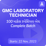 GMC Laboratory Technician batch | 100 માર્કસ સ્પેશિયલ બેચ | Online Live Classes by Adda 247