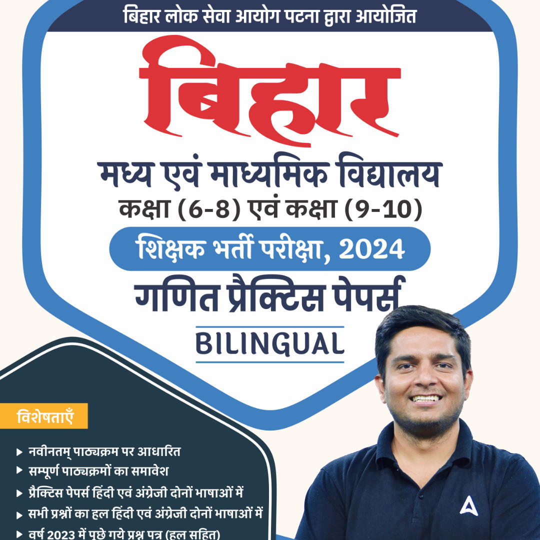 Mathematics Practice eBook for Bihar Shikshak Bharti Class (6 to 8) and (9 to 10), English & Hindi Medium eBook By Adda247