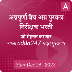 Supply Inspector 2023 Live Batch | Online Live Classes by Adda 247