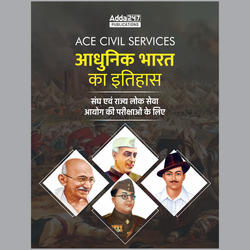 ACE Civil Services - Modern Indian History for UPSC & other State PCS Exams (Hindi Printed Edition) By Adda247