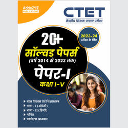 CTET Paper 1 Solved Papers (Hindi Printed Edition) By Adda247